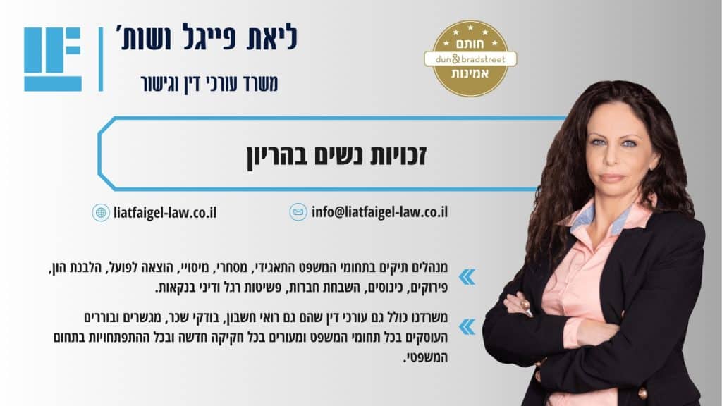 זכויות נשים בהריון